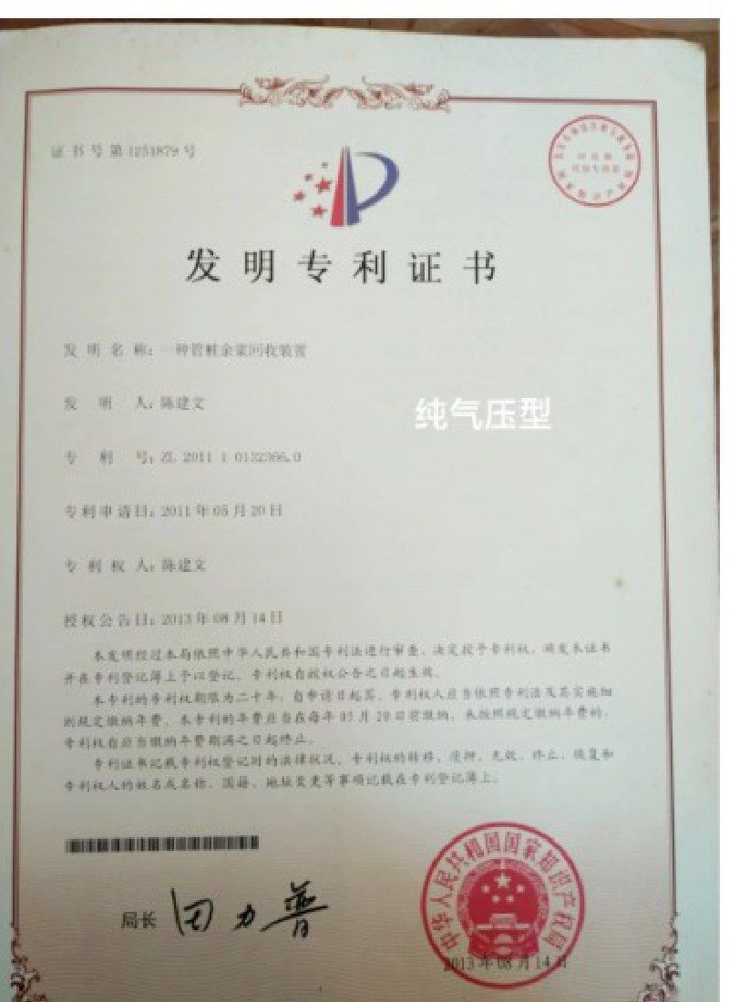 一种管桩余浆回收装置发明专利证书