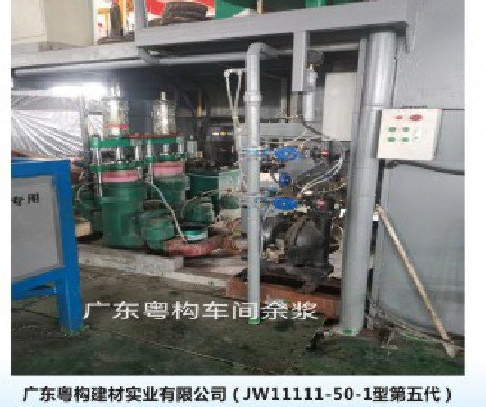 广东粤构建材实业有限公司 JW11111-50-1 第五代余浆回收设备车间