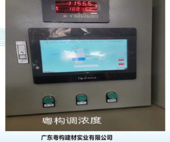广东粤构建材实业有限公司粤构调浓度触摸屏界面