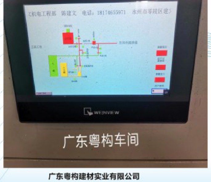 广东粤构建材实业有限公司车间工艺流程示意触摸屏