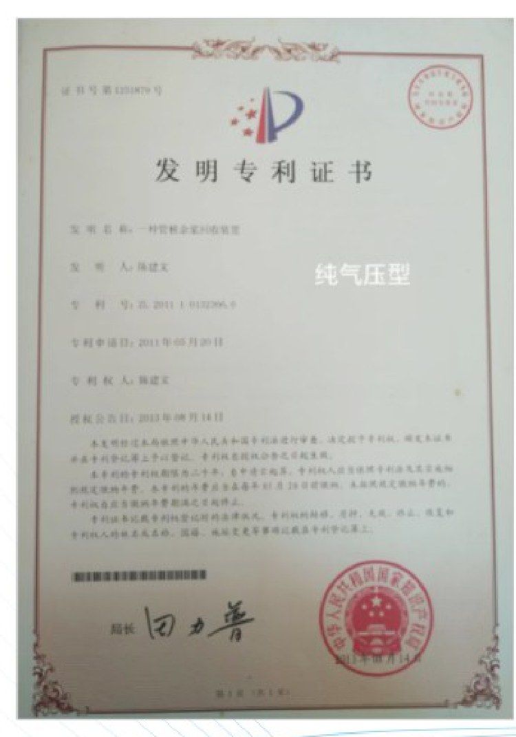 一种管桩余浆回收装置发明专利证书，专利号ZL 2011 1 0152396.0
