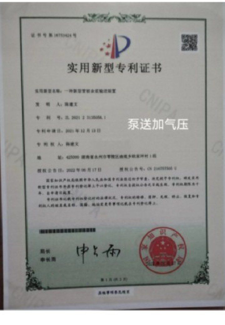 一种新型管桩余浆输送装置实用新型专利证书泵送加气压