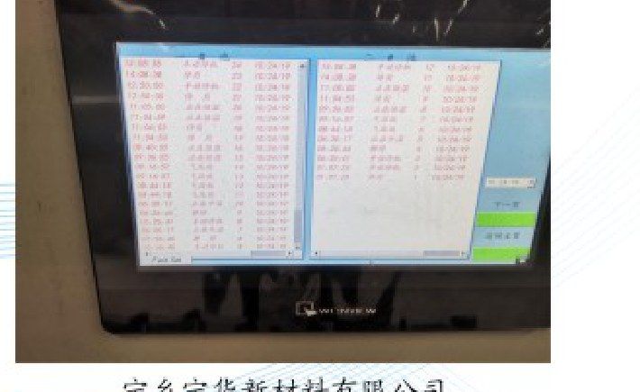 宁乡宁华新材料有限公司多池蒸养工艺数据表