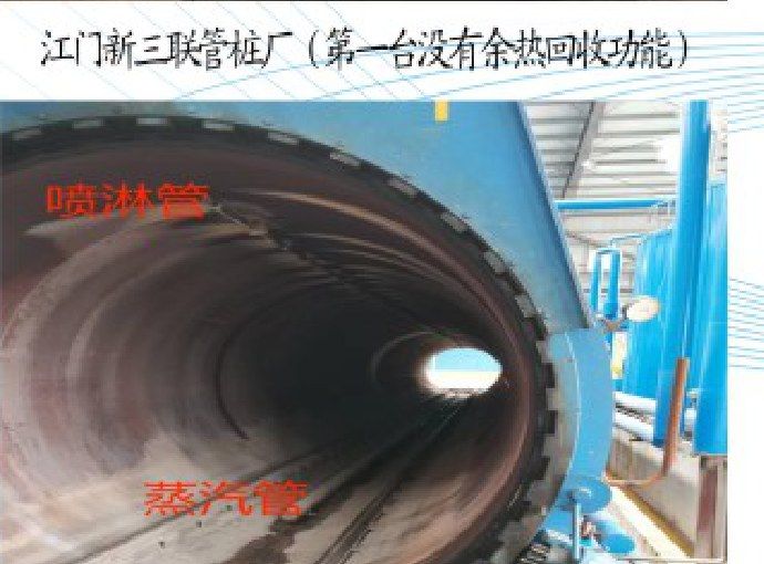 南珠建材（清远）有限公司管桩内壁喷淋管与蒸汽管